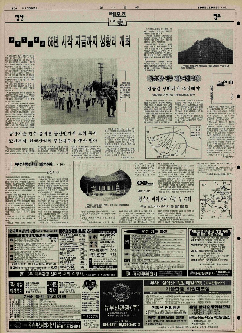 부산등산의 발자취 20-성장기 14_백태현_부산일보_1995