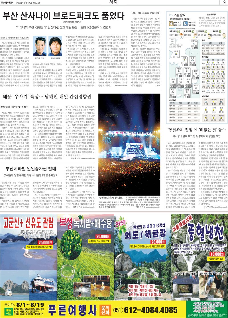 20070802_국제신문_부산 산사나이 브로드피크도 품었다