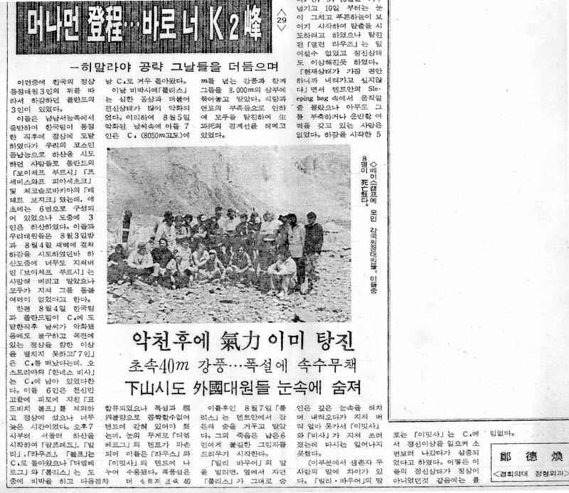 머나먼 登程‧‧‧바로 너 K2峰 (29)_정덕환_의협신보_1987