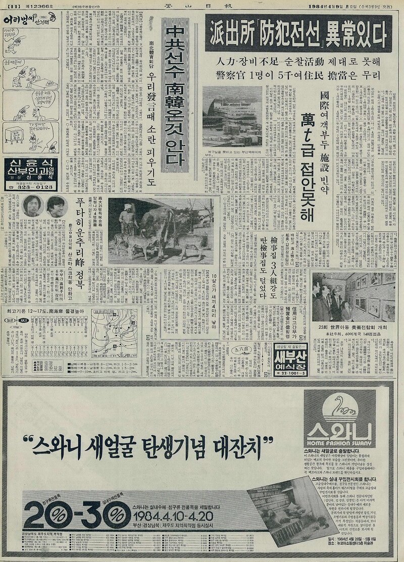 19840409_부산일보_푸타 히운출리 정복
