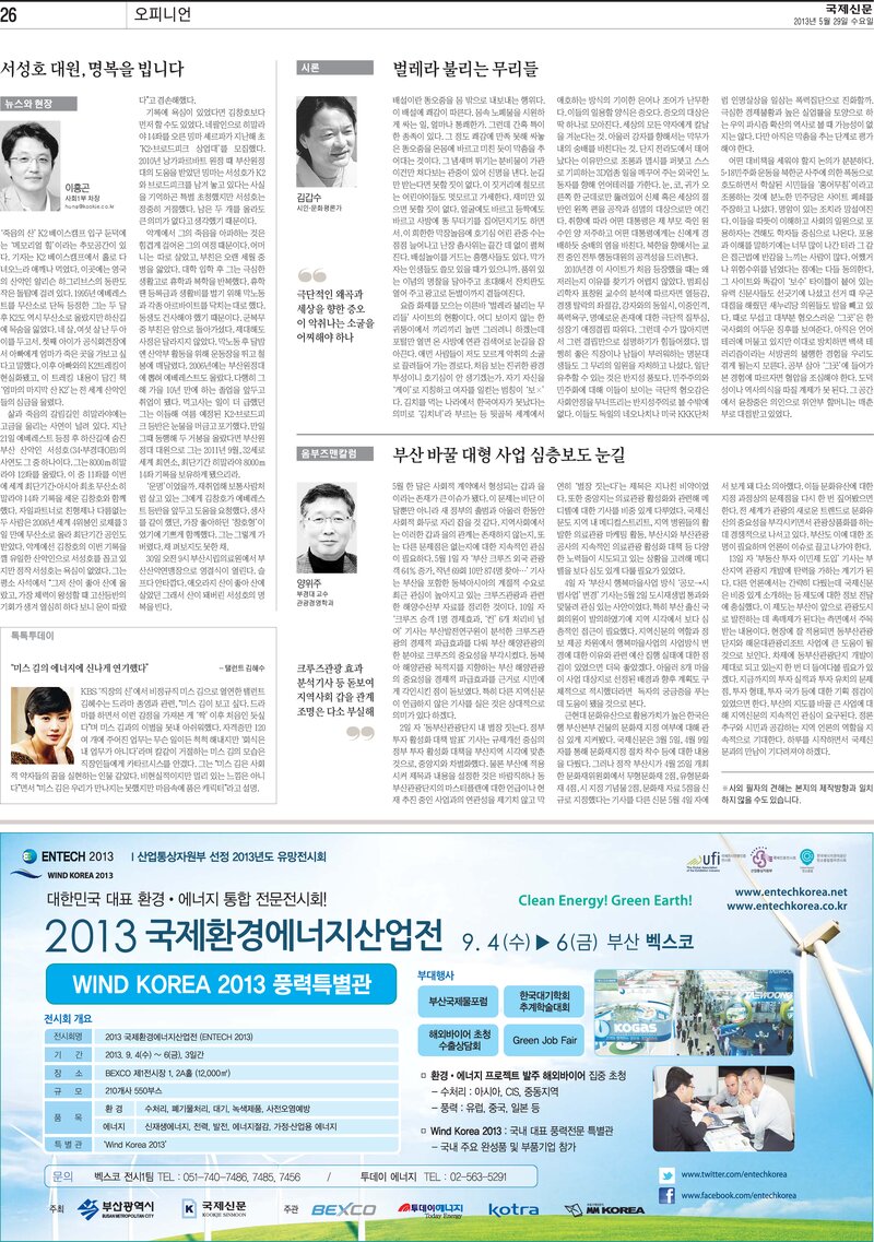 20130529_국제신문_서성호 대원, 명복을 빕니다