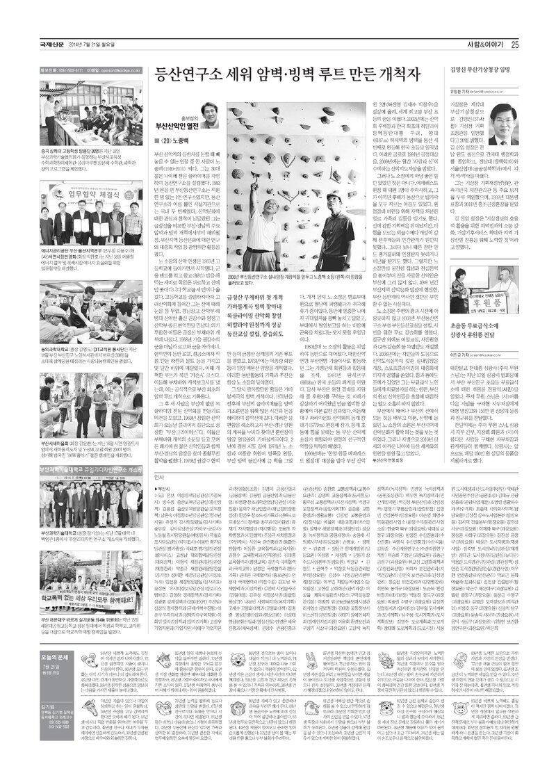 홍보성의 부산산악인 열전 20_노종백_국제신문_2014