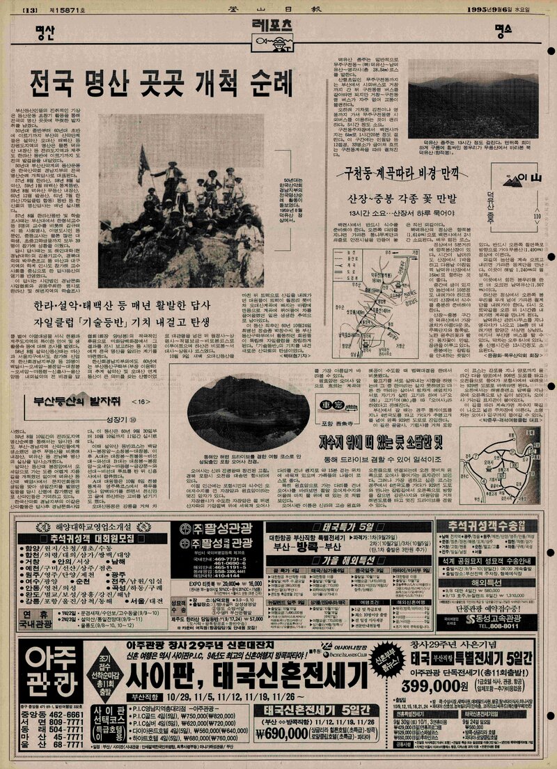 부산등산의 발자취 16-성장기 10_백태현_부산일보_1995
