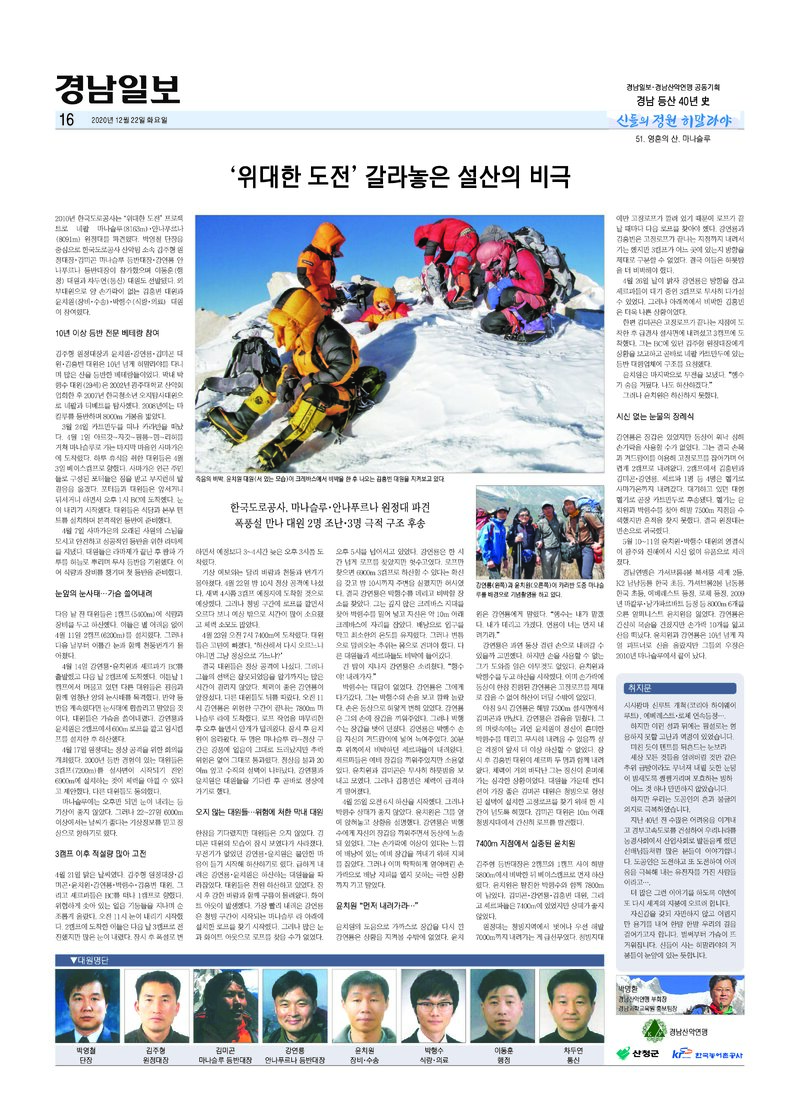 경남 등산 40년사 51_마나슬루_경남일보_박명환_2020