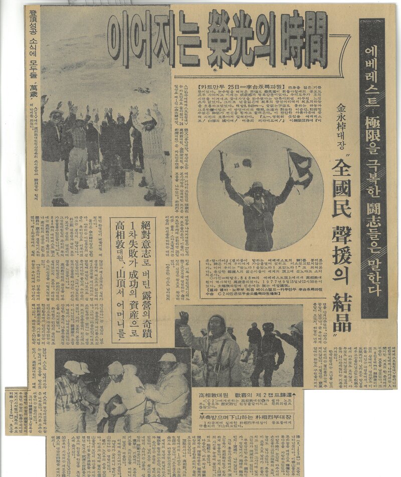 19770925_한국일보_이어지는 영광의 시간
