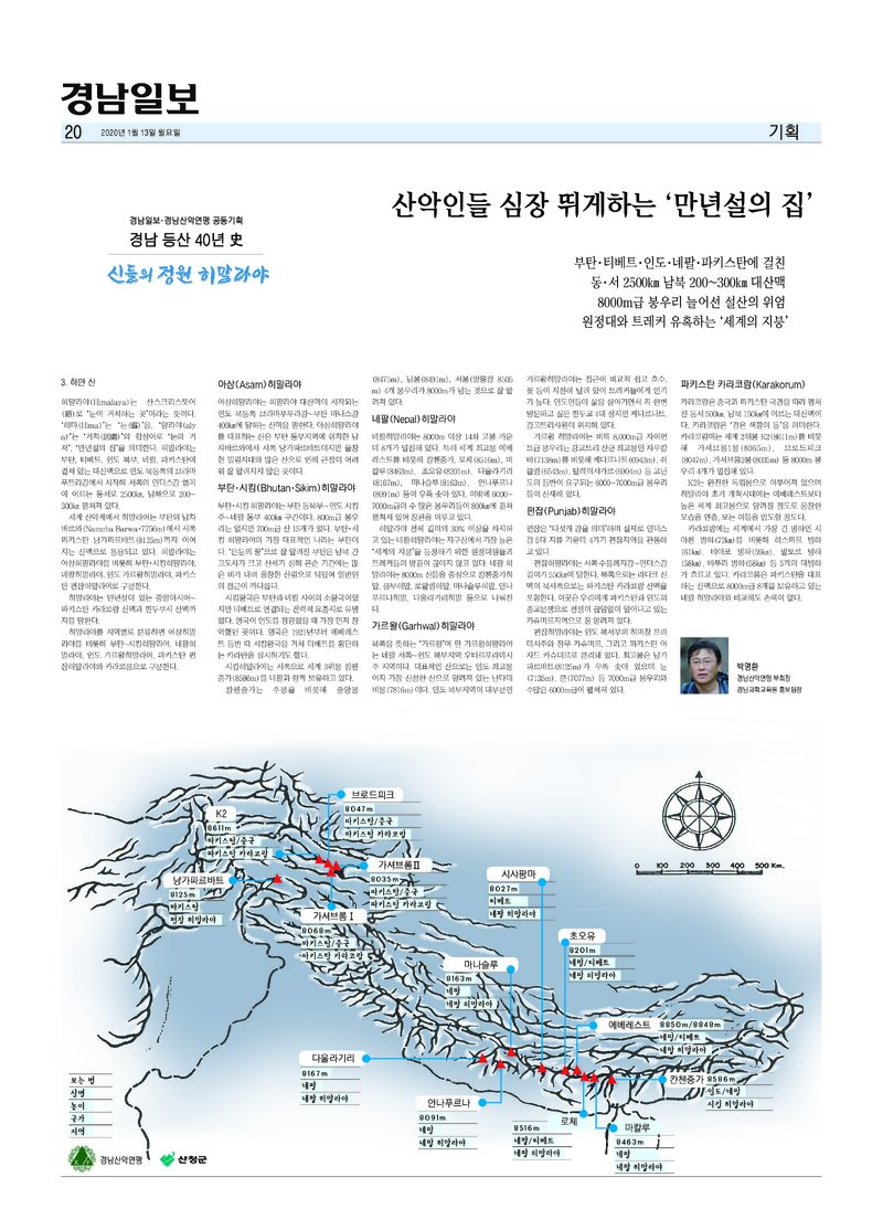 경남 등산 40년사 20_마칼루_박명환_경남일보_2020