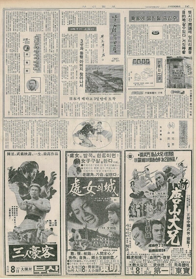 나의 人生 나의 보람_한형석 5_부산일보_1977