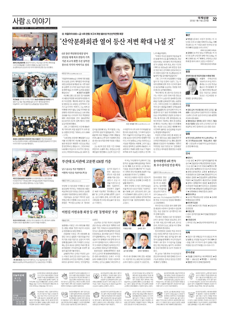 20130111_국제신문_히말라야 8000m급 14좌 완등보고서 펴낸 홍보성 부산산악연맹 회장