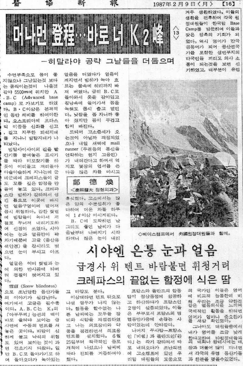 머나먼 登程‧‧‧바로 너 K2峰 (13)_정덕환_의협신보_1987