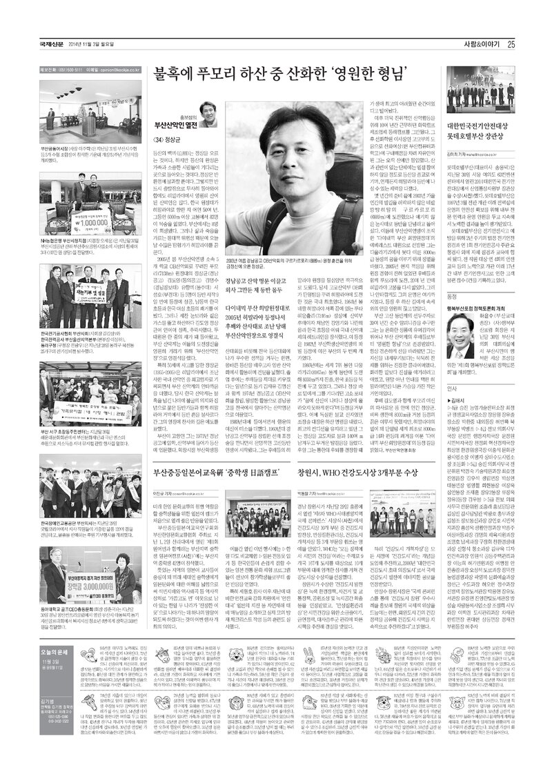 홍보성의 부산산악인 열전 34_정상균_국제신문_2014