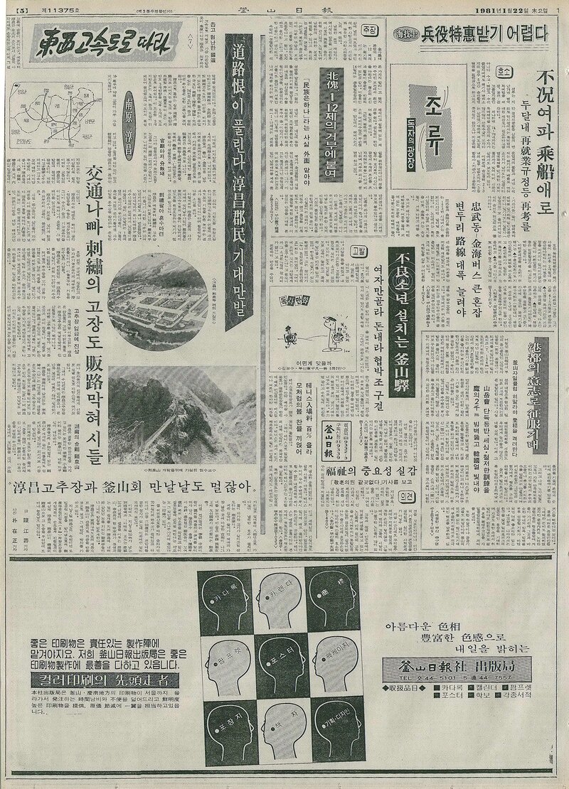 19810122_부산일보_항도의 의지로 정복 기대_산악회 쟈일크럽 틸리초피크 도전