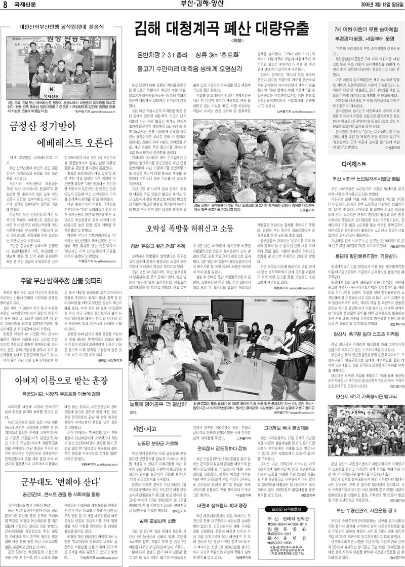 20060313_국제신문_대한산악연맹 부산연맹 원정대 환송식
