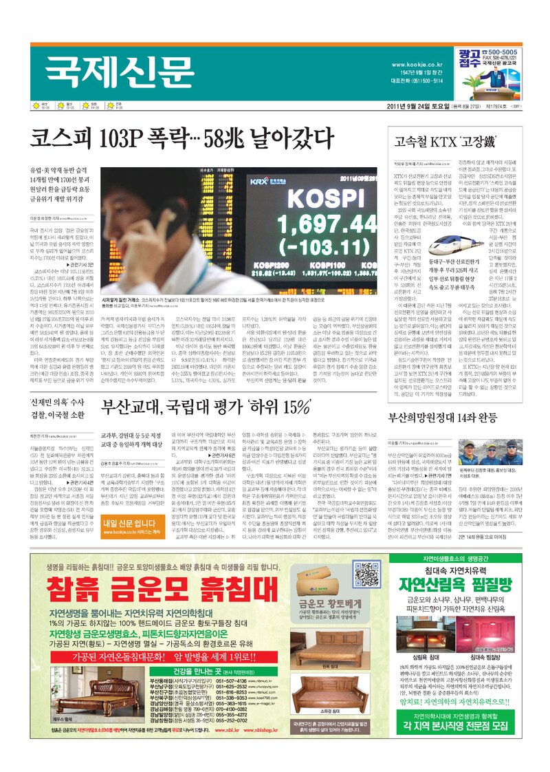 20110924_국제신문_부산 희망원정대 14좌 완등