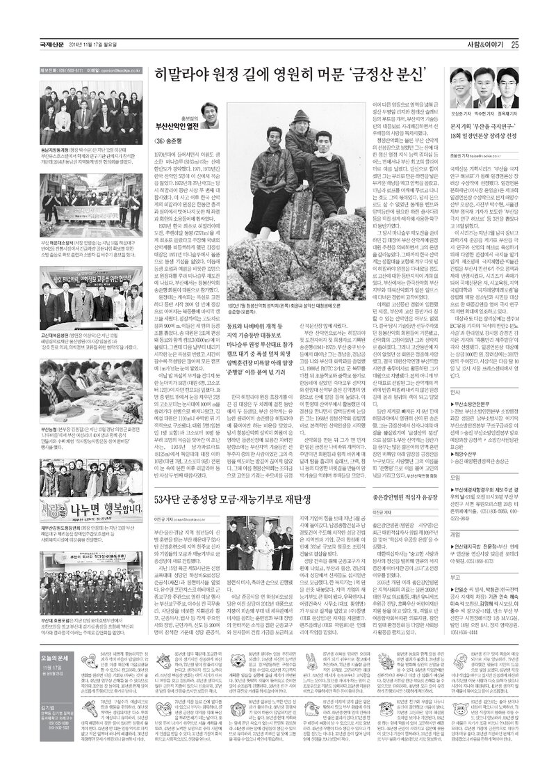 홍보성의 부산산악인 열전 36_송준행_국제신문_2014