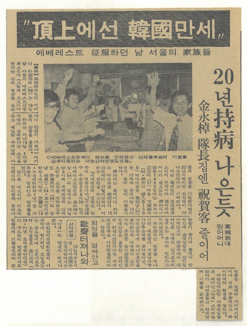 19770917_한국일보_에베레스트 정복하던 날 서울의 가족들
