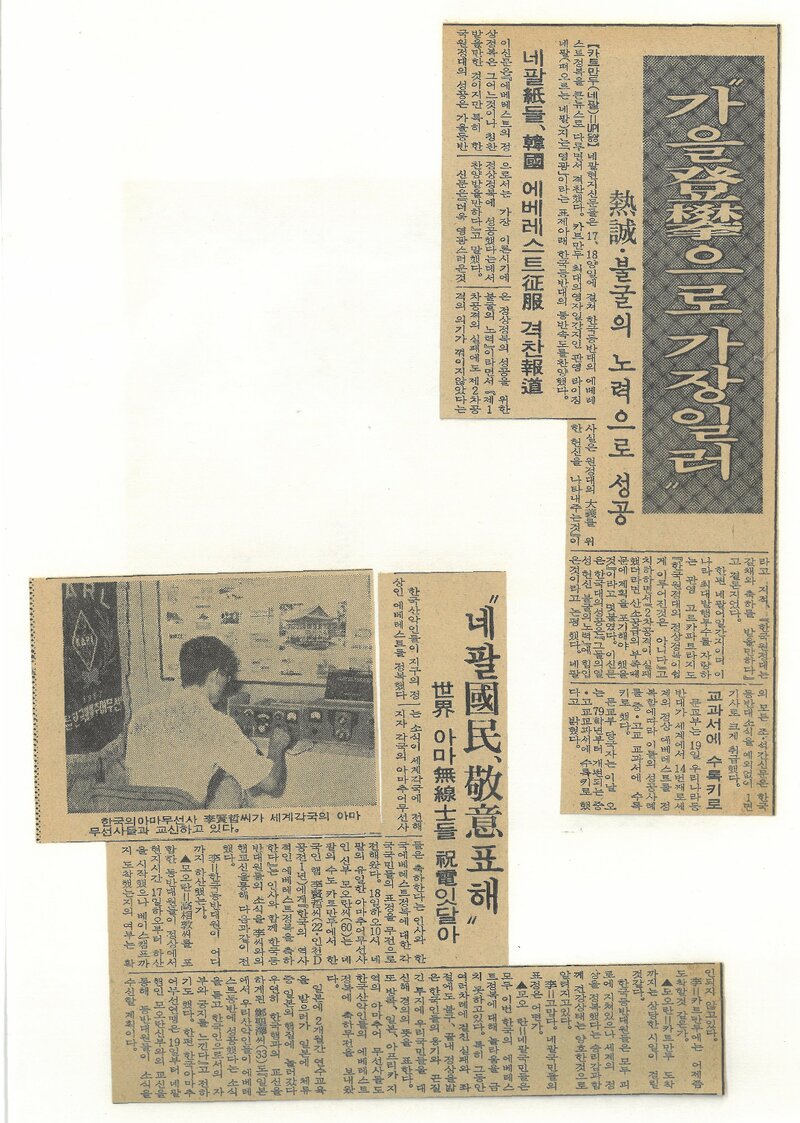 19770919_한국일보_네팔지들, 한국 에베레스트 정복 격찬 보도