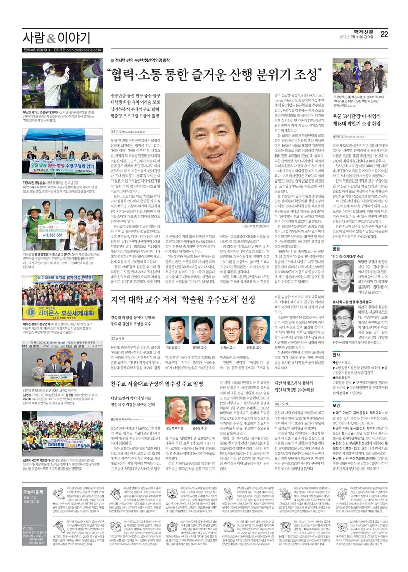 20120511_국제신문_정지택 신임 부산학생산악연맹 회장