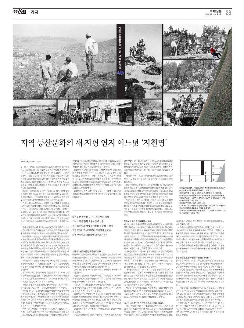 20080919_국제신문_지역 등산문화의 새 지평 연지 어느덧 `지천명`-창립 50돌 맞은 부산 대륙산악회