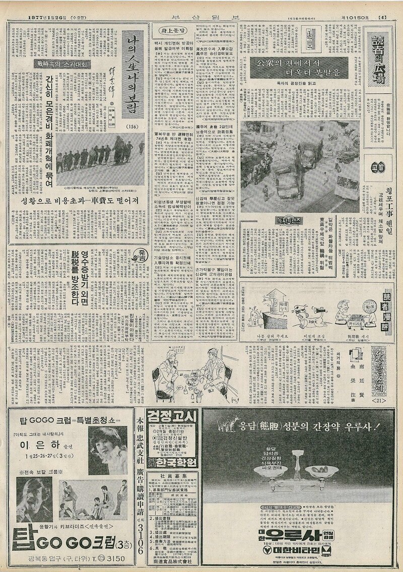 나의 人生 나의 보람_신업재 25_부산일보_1977