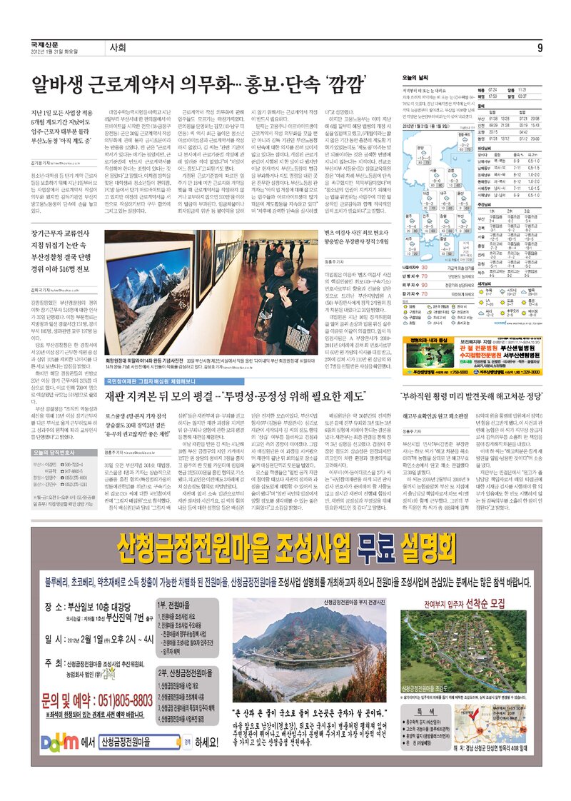 20120131_국제신문_사진기사-희망원정대 히말라야14좌 완등 기념사진전
