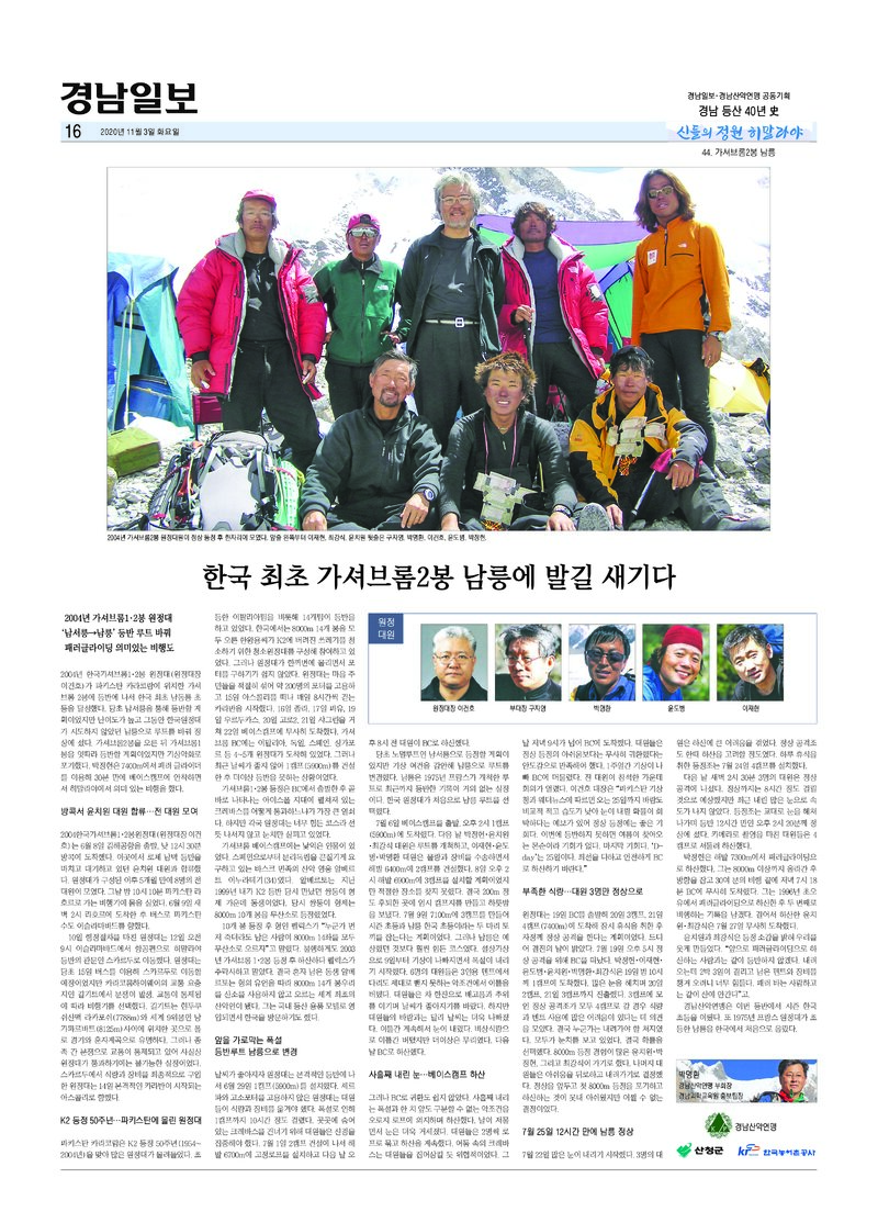 경남 등산 40년사 44_갸셔브롬 2봉 남릉_박명환_경남일보_2020