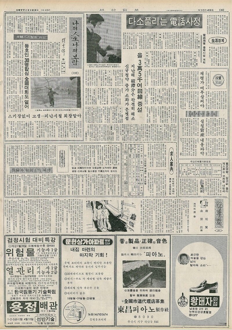 나의 人生 나의 보람_신업재 24_부산일보_1977