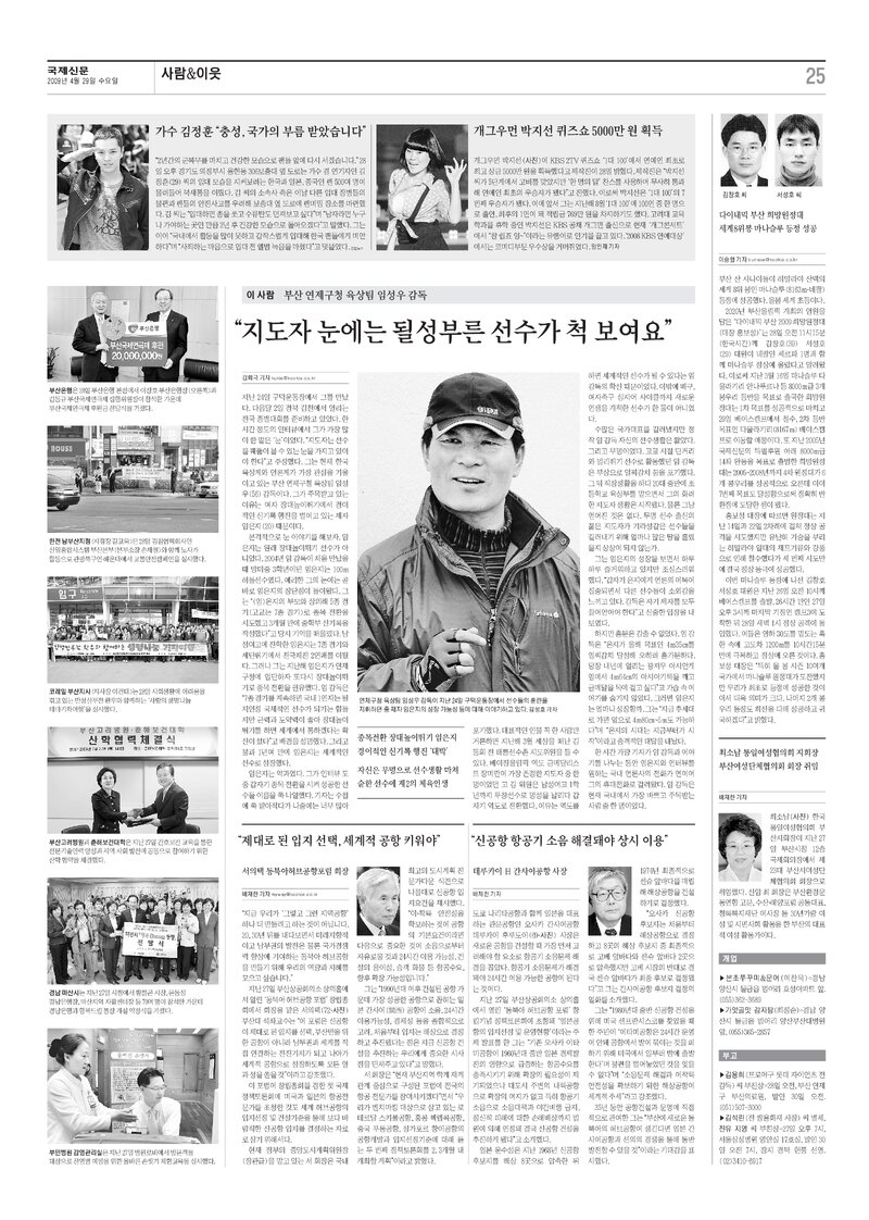 20090428_국제신문_희망원정대 세계 8위봉 마나슬루 등정 성공
