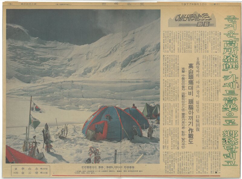 19770910_한국일보_'77 에베레스트 특신