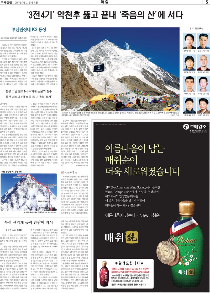 20070723_국제신문_부산원정대 K2 등정-`3전4기` 악천후 뚫고 끝내 `죽음의 산`에 서다