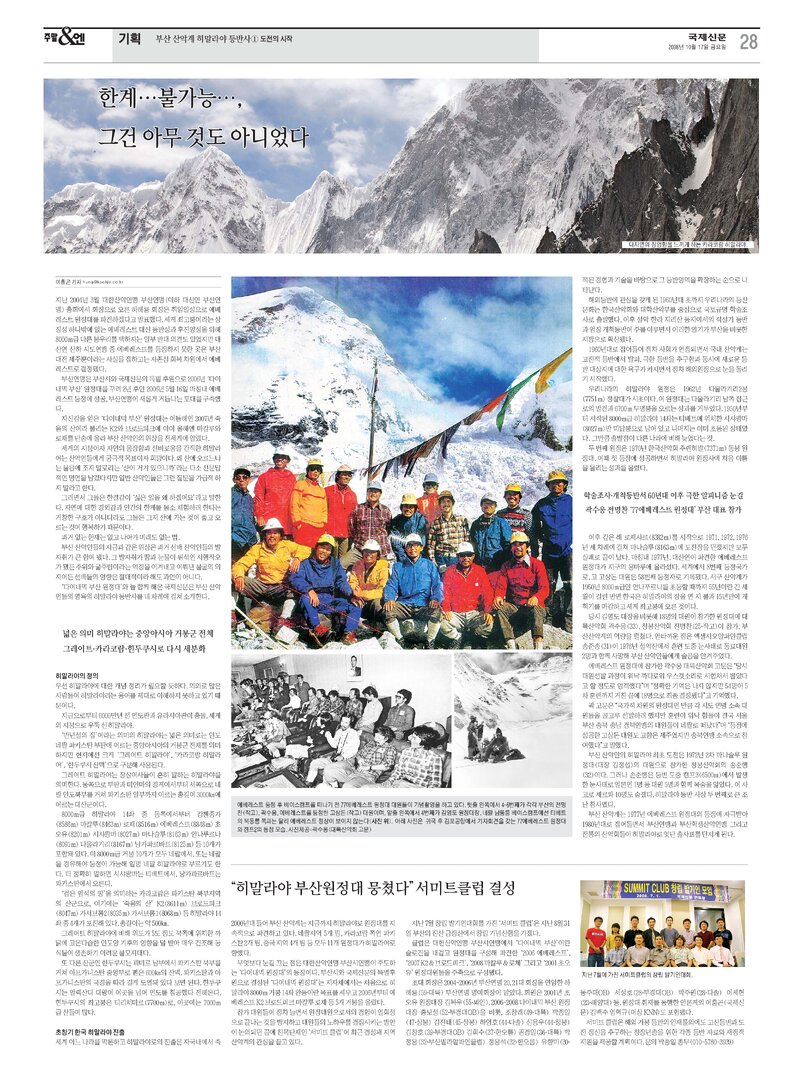 부산 산악계 히말라야 등반사1-도전의 시작_이흥곤_국제신문_2008