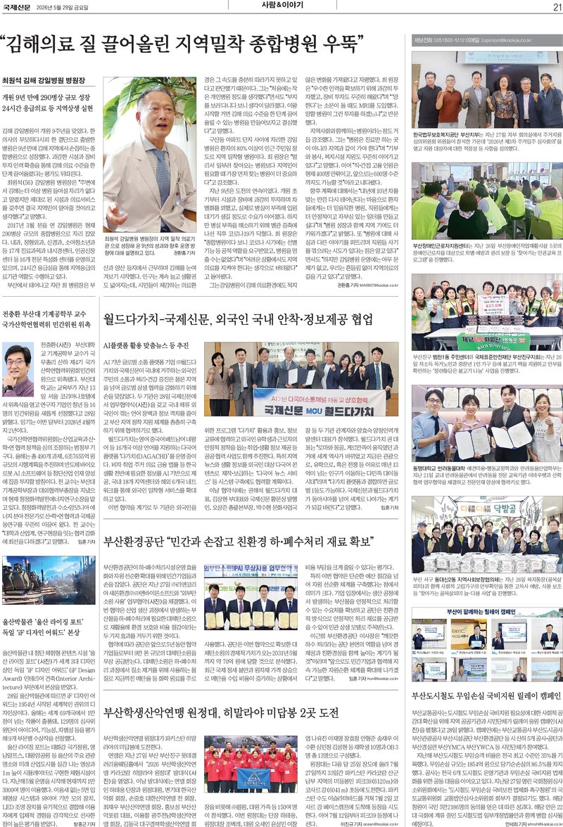 20260529_국제신문_부산학생산악연맹 원정대, 히말라야 미답봉 2곳 도전