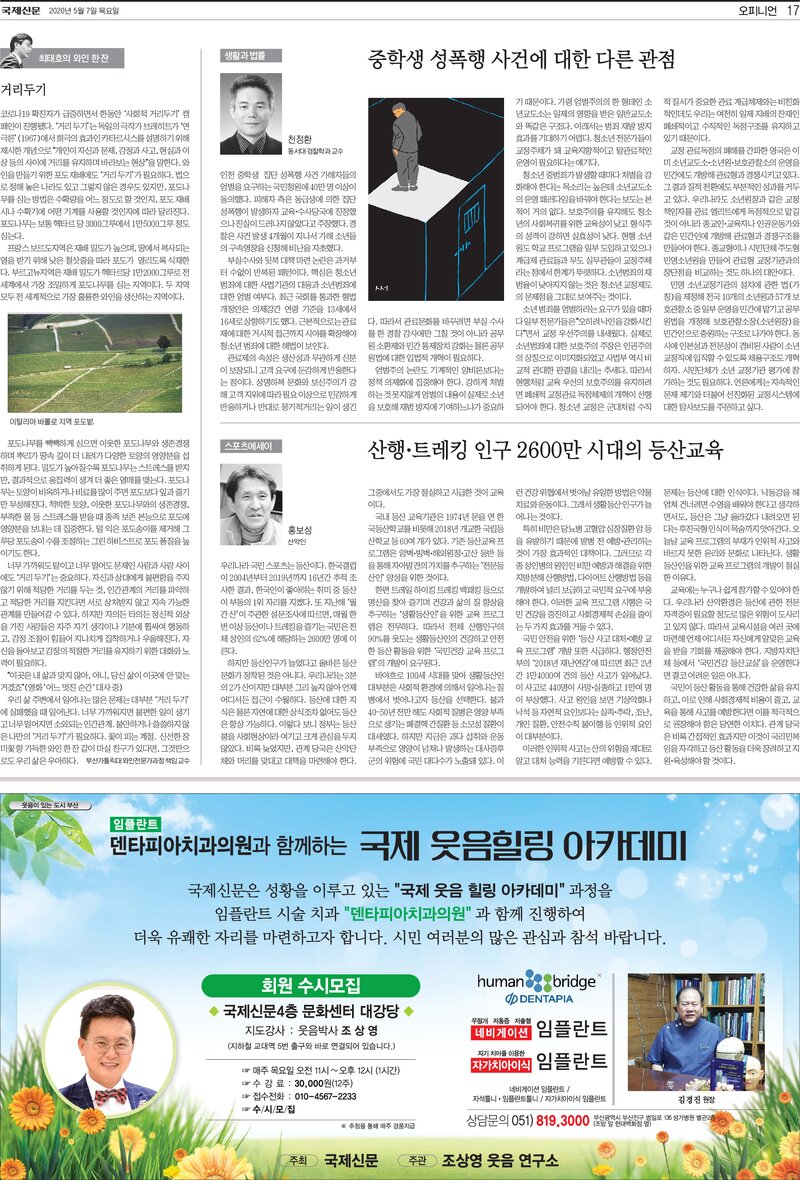 20200507_국제신문_산행 트레킹 인구 2600만 시대의 등산교육