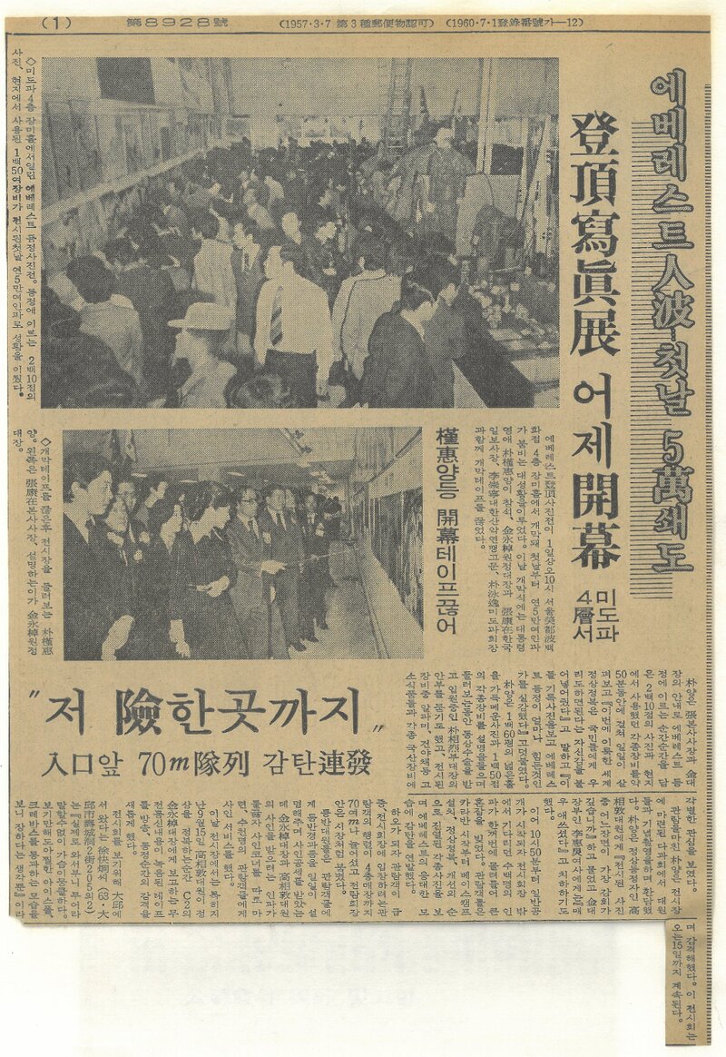 19771102_한국일보_에베레스트 인파,,첫날 5만 쇄도