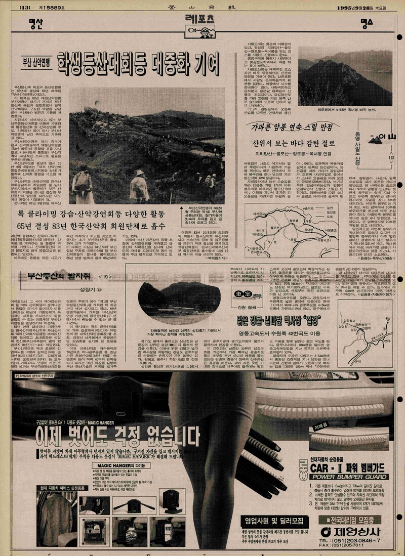 부산등산의 발자취 19-성장기 13_백태현_부산일보_1995