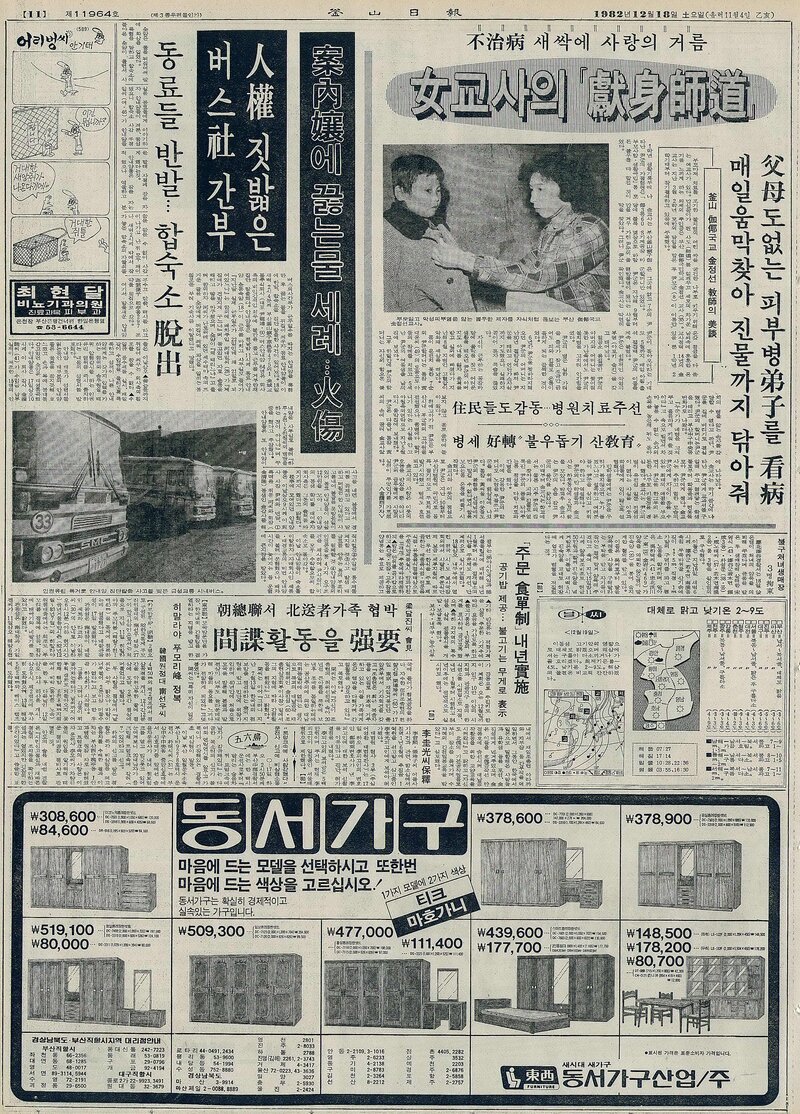 19821218_부산일보_한국인 남선우씨 히말라야 푸모리봉 올랐다