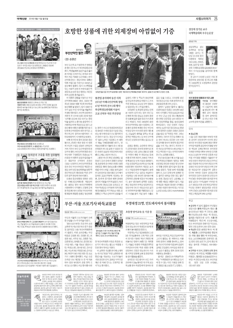 홍보성의 부산산악인 열전 23_손경선_국제신문_2014