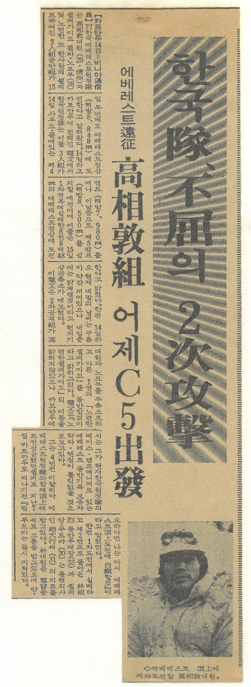 19770914_한국일보_한국대, 불굴의 2차 공격