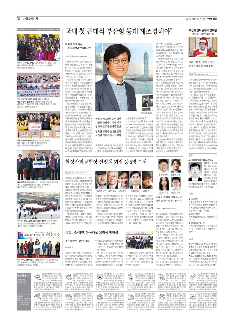 20141204_국제신문_협성사회공헌상 신정택 회장 등 5명 수상