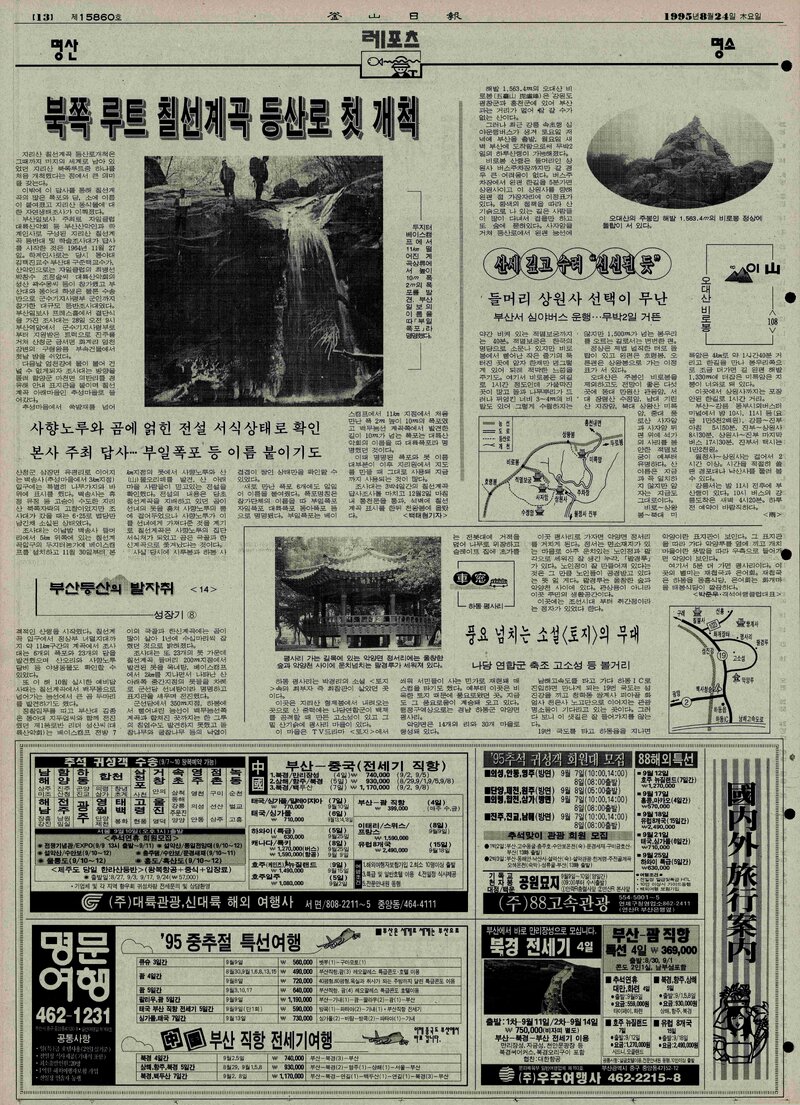 부산등산의 발자취 14-성장기 8_백태현_부산일보_1995