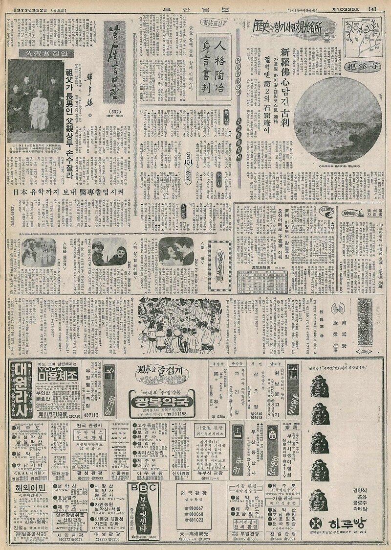 나의 人生 나의 보람_한형석 2_부산일보_1977