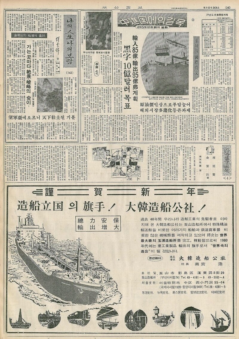 나의 人生 나의 보람_신업재 11_부산일보_1977