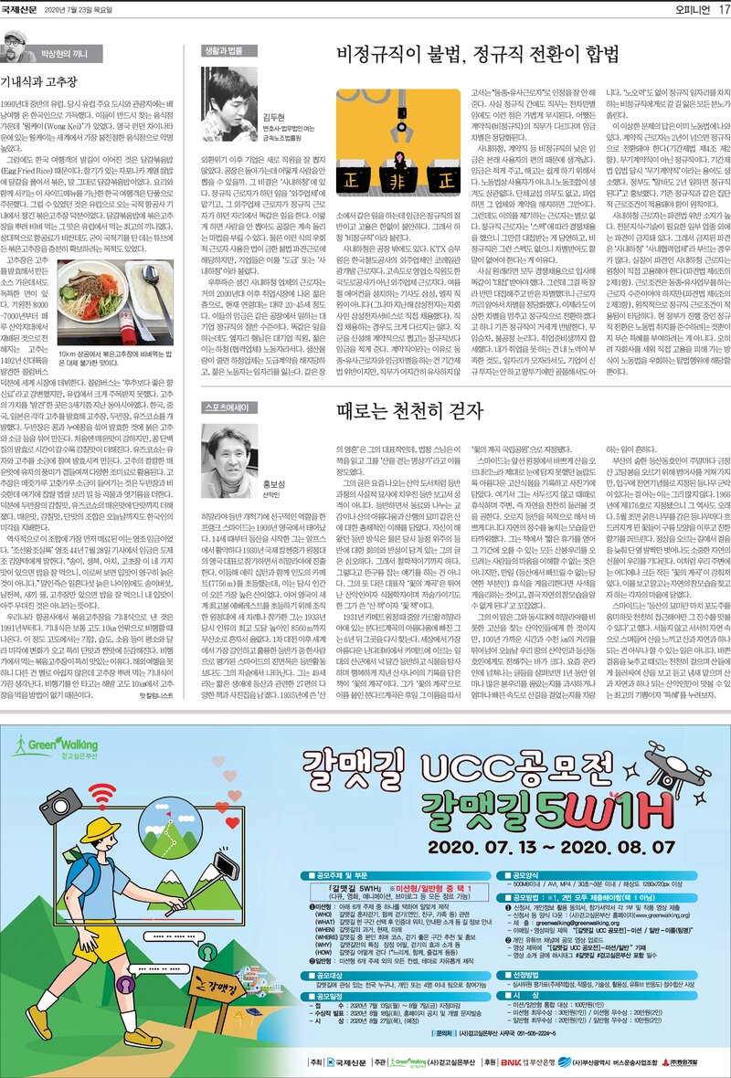 20200723_국제신문_때로는 천천히 걷자