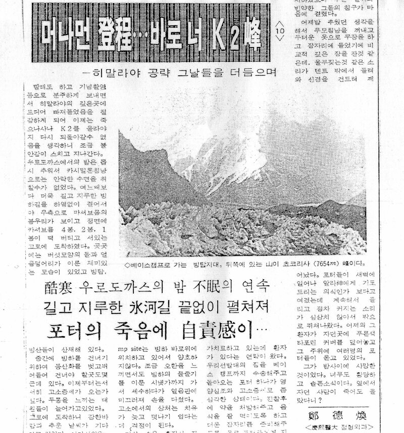 머나먼 登程‧‧‧바로 너 K2峰 (10)_정덕환_의협신보_1987