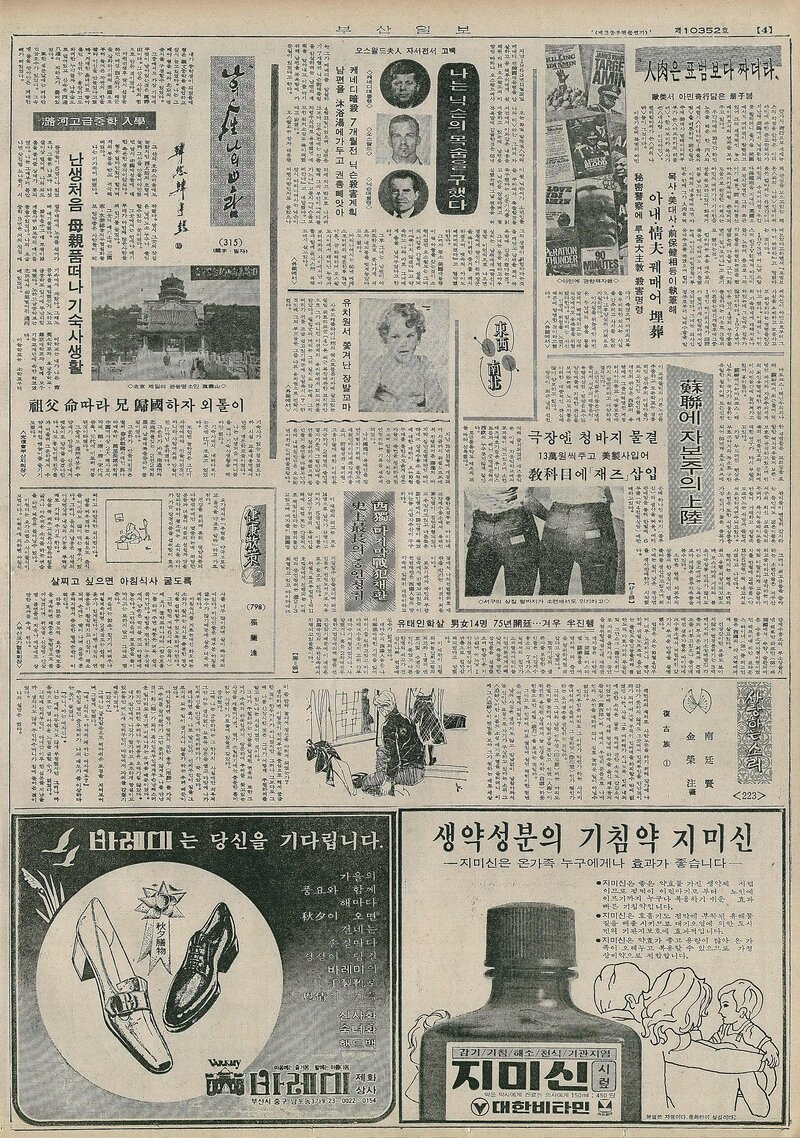 나의 人生 나의 보람_한형석 15_부산일보_1977