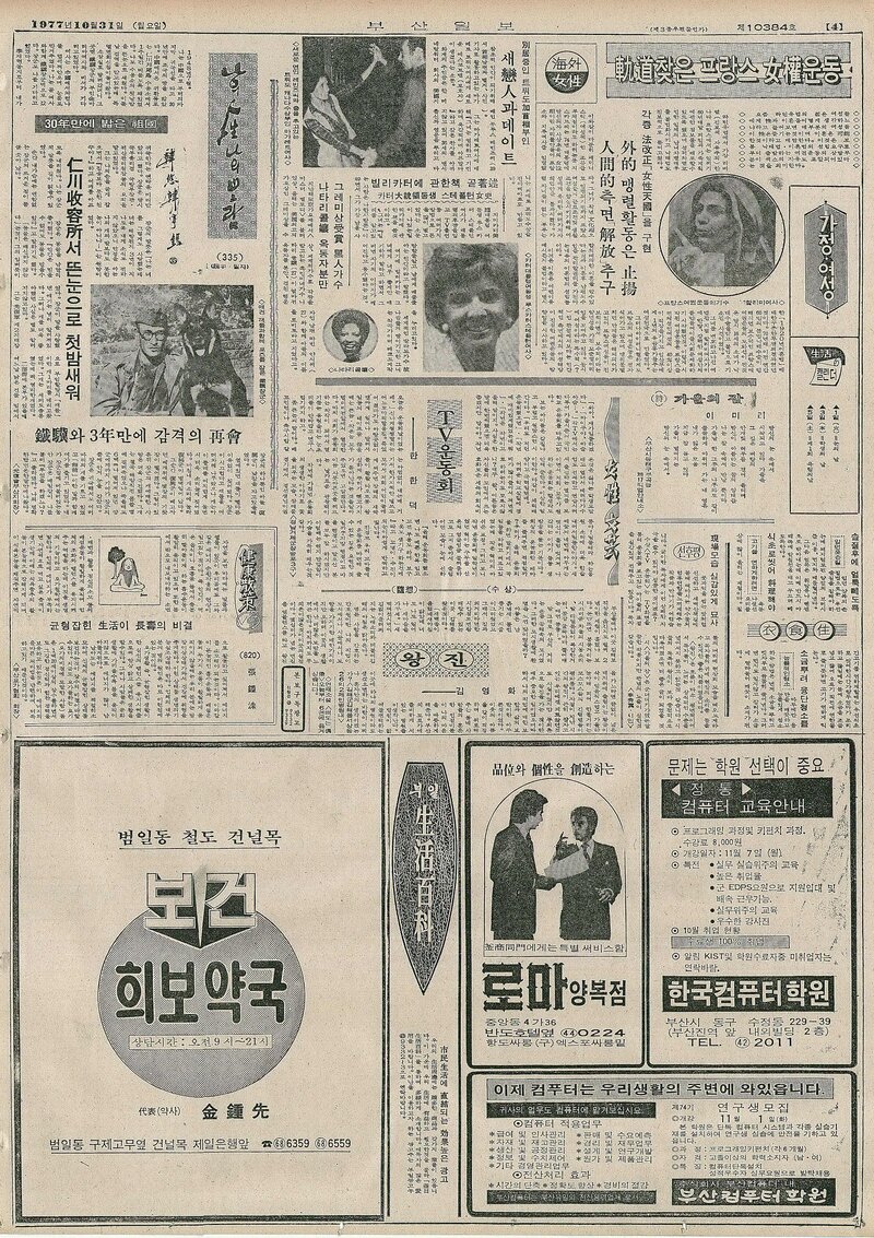 나의 人生 나의 보람_한형석 35_부산일보_1977