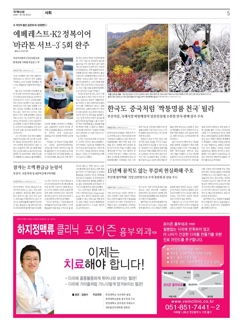 20081110_국제신문_에베레스트·K2 등정이어 `마라톤 서브-3` 5회 완주-부산의 철인 김진태 씨