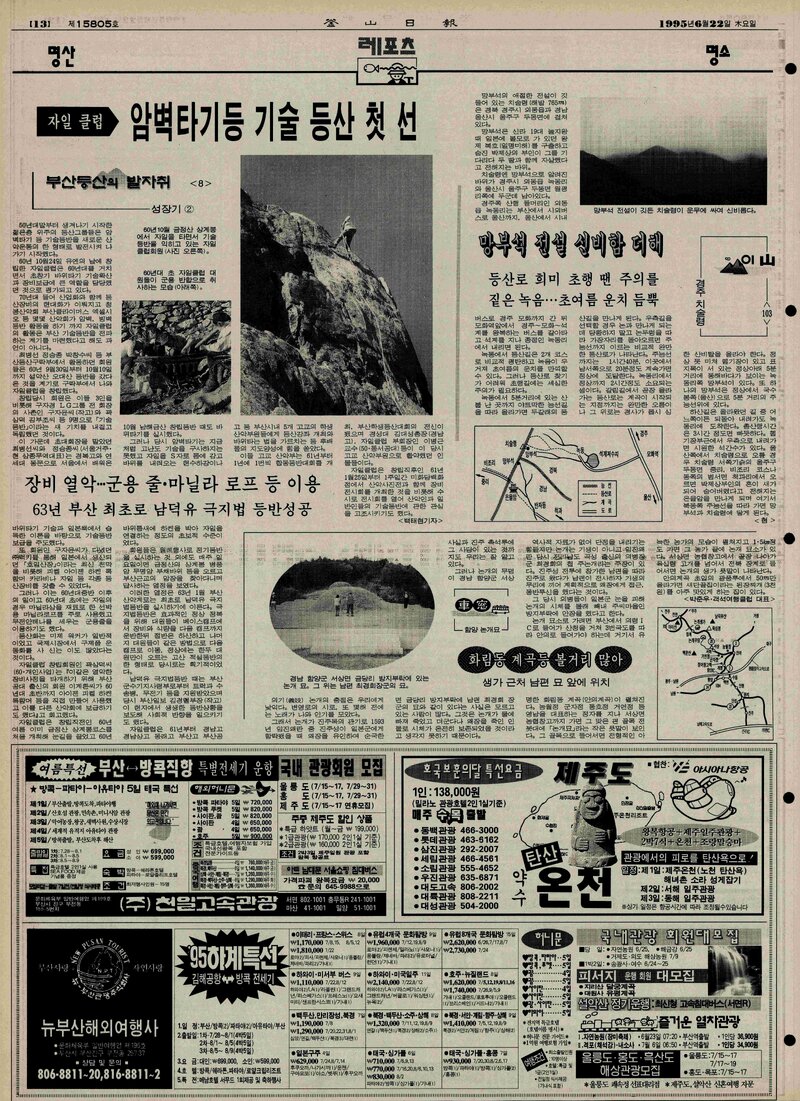 부산등산의 발자취 8-성장기 2_백태현_부산일보_1995