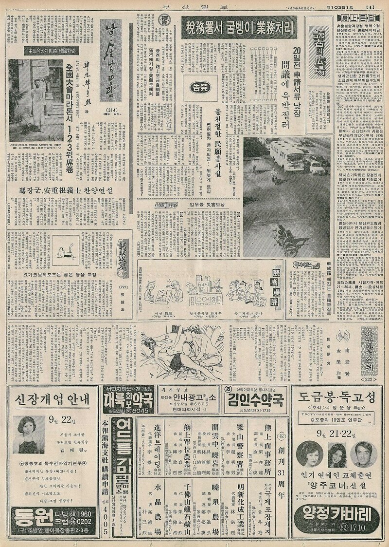 나의 人生 나의 보람_한형석 14_부산일보_1977