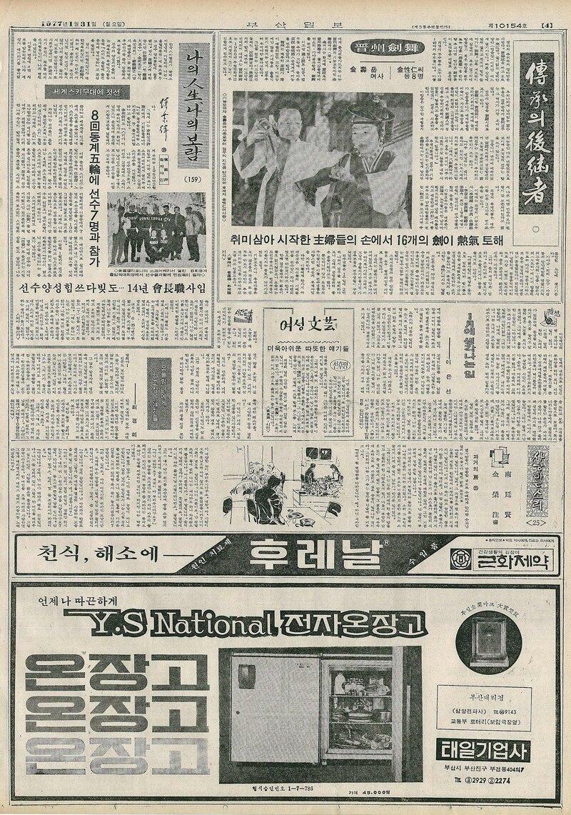 나의 人生 나의 보람_신업재 28_부산일보_1977