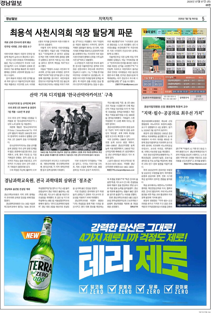 20260707_경남일보_산악 기록 디지털화 '한국산악아카이브'구축